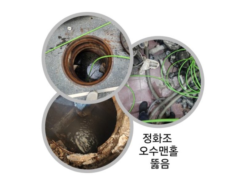 양주 정화조·오수 맨홀 작업사례 11