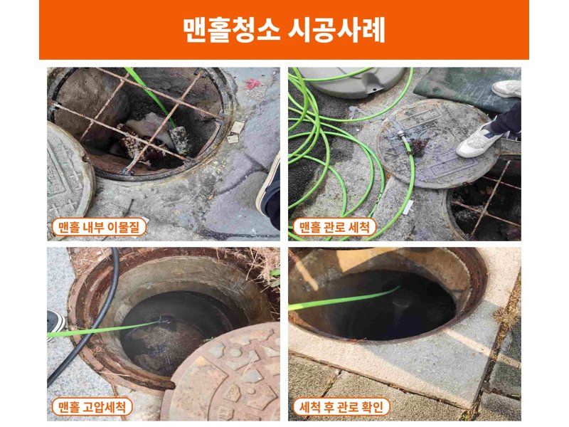양주 정화조·오수 맨홀 작업사례